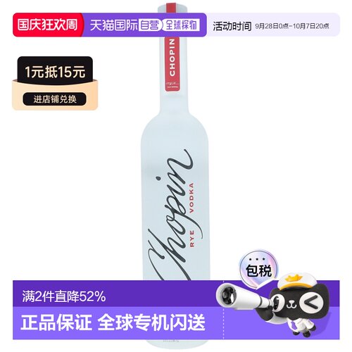 欧洲直邮Chopin肖邦黑麦伏特加酒40%700ml清淡爽口醇厚粘稠浓郁