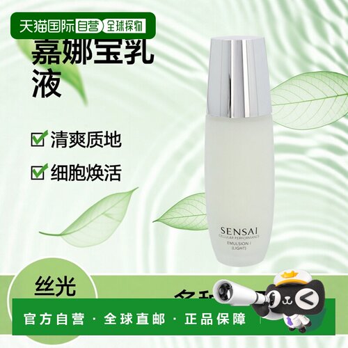 嘉娜宝荷兰丝光溢彩抗糖化乳液