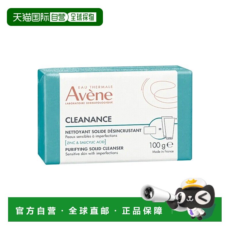 欧洲直邮Avene雅漾控油净化洁肤皂 100g 深层清洁抗瑕疵正品