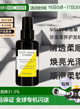 欧洲直邮sisley希思黎珍宠滋养护发精油100 ML滋养修复正品发油