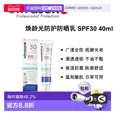 欧洲直邮德国 ULTRASUN 焕龄光防护防晒乳 SPF30 40ml正品