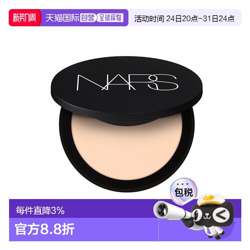 欧洲直邮Nars纳斯绒绒粉饼9g 控油定妆持久 #COVE正品