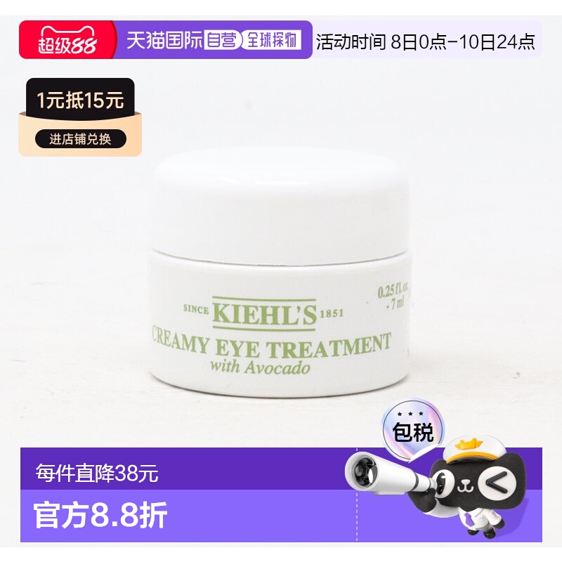欧洲直邮Kiehl's/科颜氏牛油果保湿眼霜7ml中样