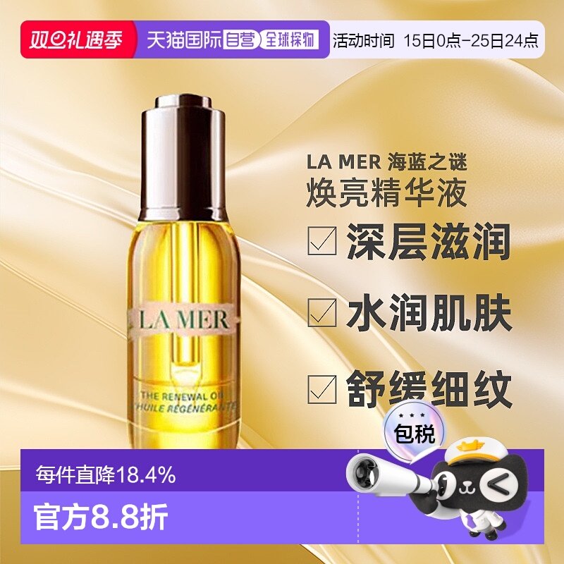 欧洲直邮lamer海蓝之谜奇迹精华油臻璨焕活改善衰老15/30ml正品