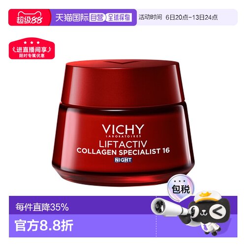 欧洲直邮Vichy薇姿 胶原蛋白含肽和抗皱晚霜 50ml告白礼物正品