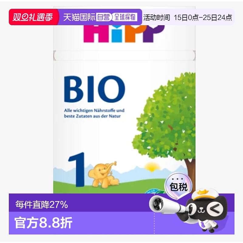 欧洲直邮hipp德国喜宝有机1段婴幼儿牛奶粉 6个月  600g新款