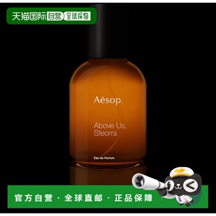 欧洲直邮Aesop伊索Above Us Steorra浓香水EDP持久留香50ML正品