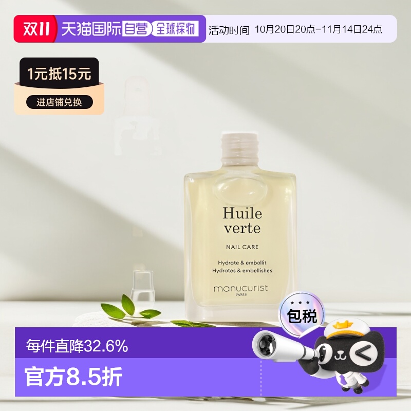 欧洲直邮Manucurist green法国有机 绿色天然植物指甲油15ml 滋养