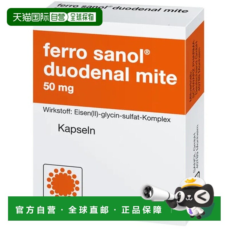 欧洲直邮德国药房Ferro Sanol补铁肠溶胶囊100粒补血贫血补充铁剂