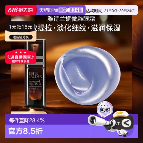 Estee Lauder雅诗兰黛微雕眼霜紧致抗老紧致提拉微调淡化正品