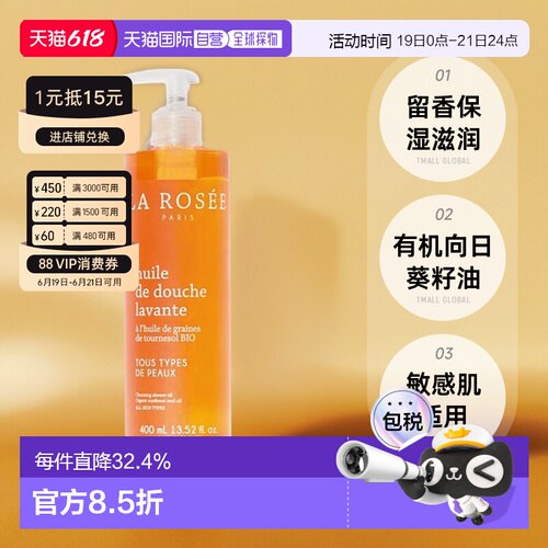 La rosee莱洛诗留香补水沐浴油400ml 19年玛丽克莱尔美容大奖正品