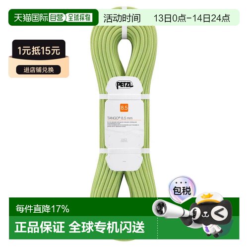 欧洲直邮PETZL Tango 8.5毫米绳索 中性
