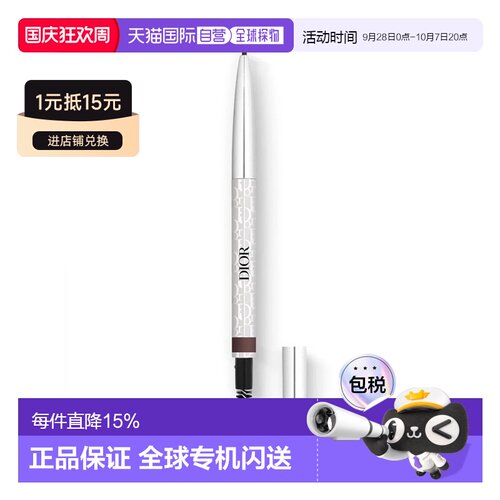 欧洲直邮迪奥防水眉笔0.99g 极细自然眉刷精细晕染 #04-AUBU正品
