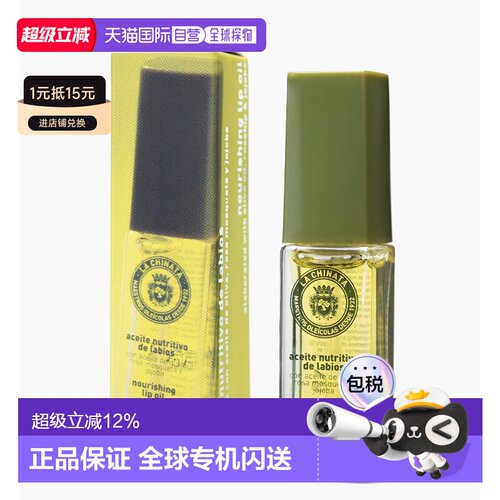 欧洲直邮La chinata希那塔润唇油橄榄油玫瑰果护唇保湿滋润正品