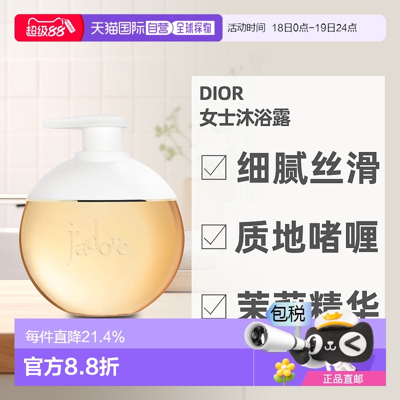 欧洲直邮Dior/迪奥真我女士泡沫凝胶沐浴露200ml清洁保湿沐浴身体