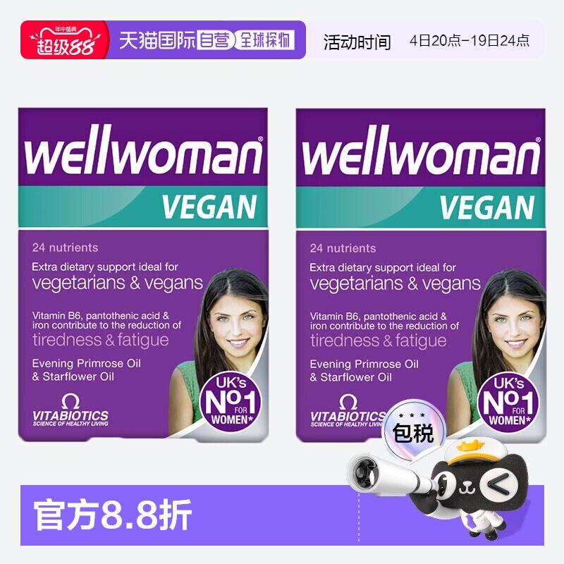 欧洲直邮英国药房薇塔贝尔WELLWOMAN女性素食维生素维他命2盒