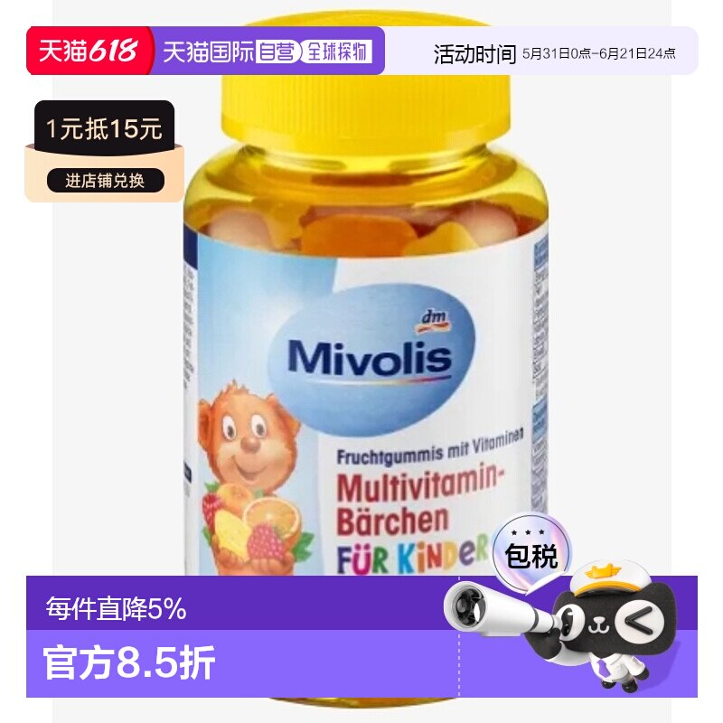 [4瓶]欧洲直邮Mivolis小熊糖DM儿童多种复合维生素软糖60粒零食糖