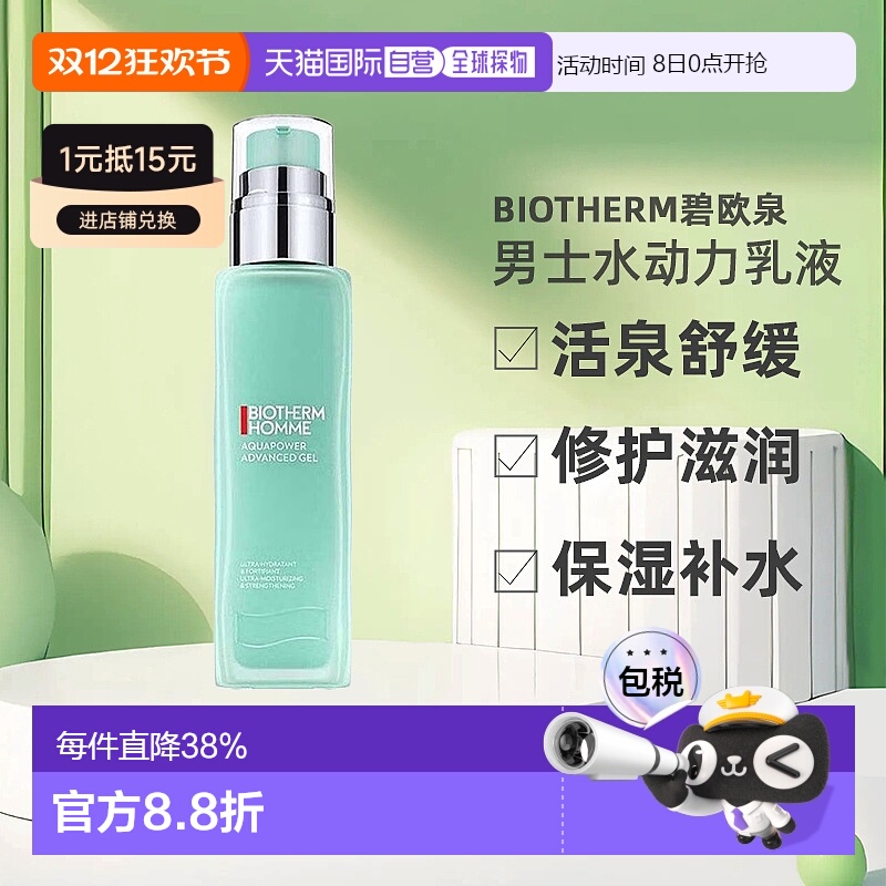 香港直邮Biotherm碧欧泉男士水动力乳液活泉舒缓修护滋润清香正品