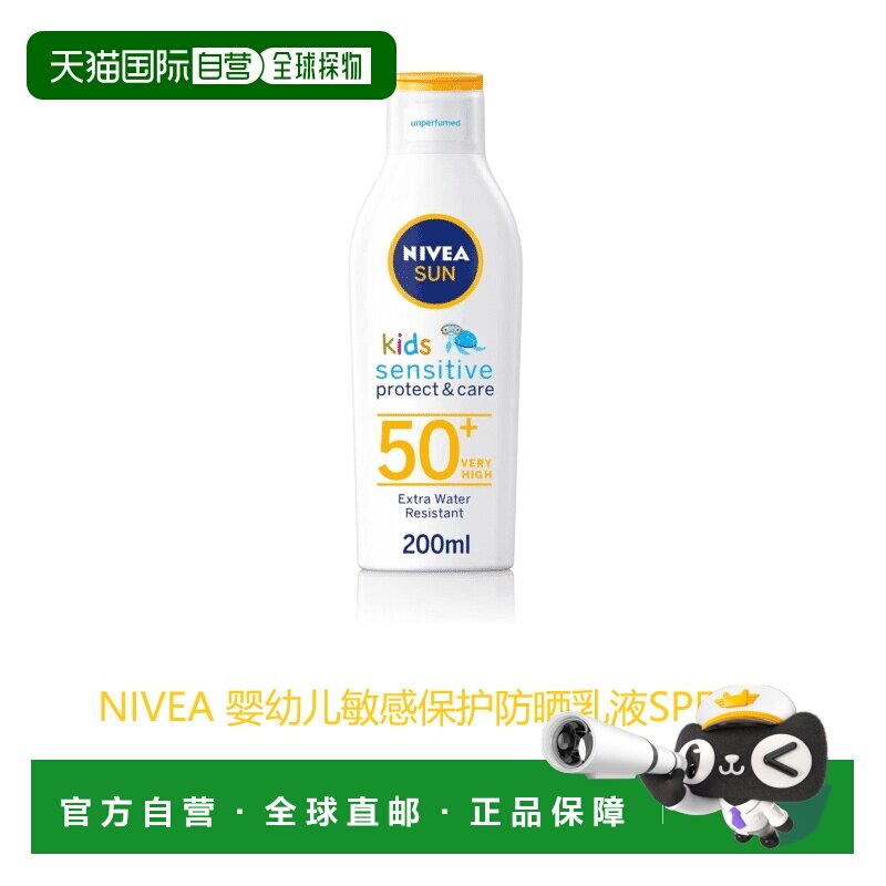 Nivea妮维雅婴幼儿敏感保护防晒乳液SPF50+细腻滋润温和