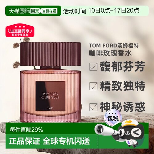 欧洲直邮TOMFORD汤姆福特咖啡玫瑰浓香水中性香水EDP30ml正品
