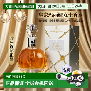 欧洲直邮Marina de Bourbon皇家玛丽娜钻石女士浓香水 30-50正品