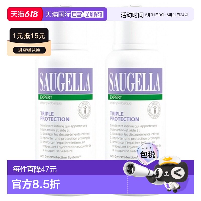 欧洲直邮“Saugella/赛吉儿 专家级三重保护 2件装 x 250 毫正品