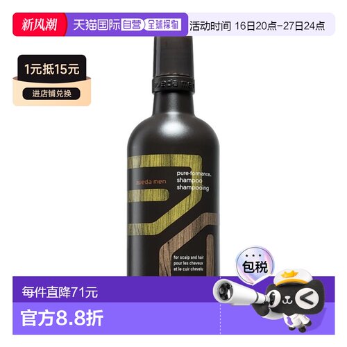 欧洲直邮Aveda艾梵达男士卓越净化无硅油洗发水300ml正品