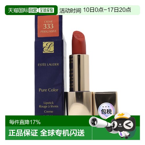 欧洲直邮EsteeLauder雅诗兰黛小金管333干枫叶色3.5g效期27.3正品