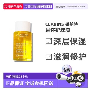 欧洲直邮Clarins娇韵诗身体护理油紧塑轻盈排水保湿 嫩肤100ML正品