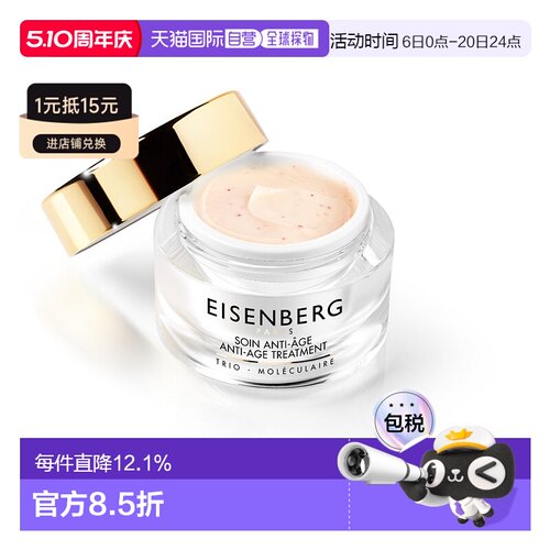 欧洲直邮Eisenberg/伊诗贝格复合面霜50ML乳霜乳液保湿淡化正品