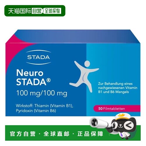 欧洲直邮德国药房Stada修复神经100mg维B1+100mg维B6片50粒
