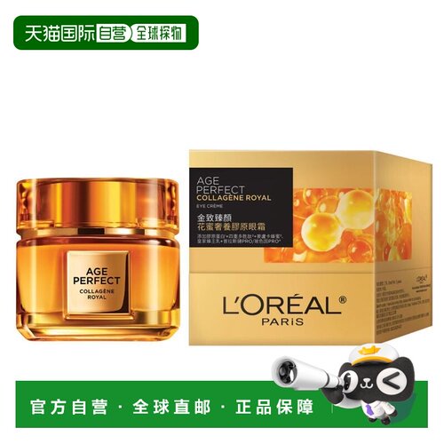 香港直邮l＇oreal/欧莱雅 眼霜正品