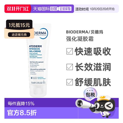 欧洲直邮Bioderma/贝德玛强化凝胶霜75ML-500ML 新旧版本随正品