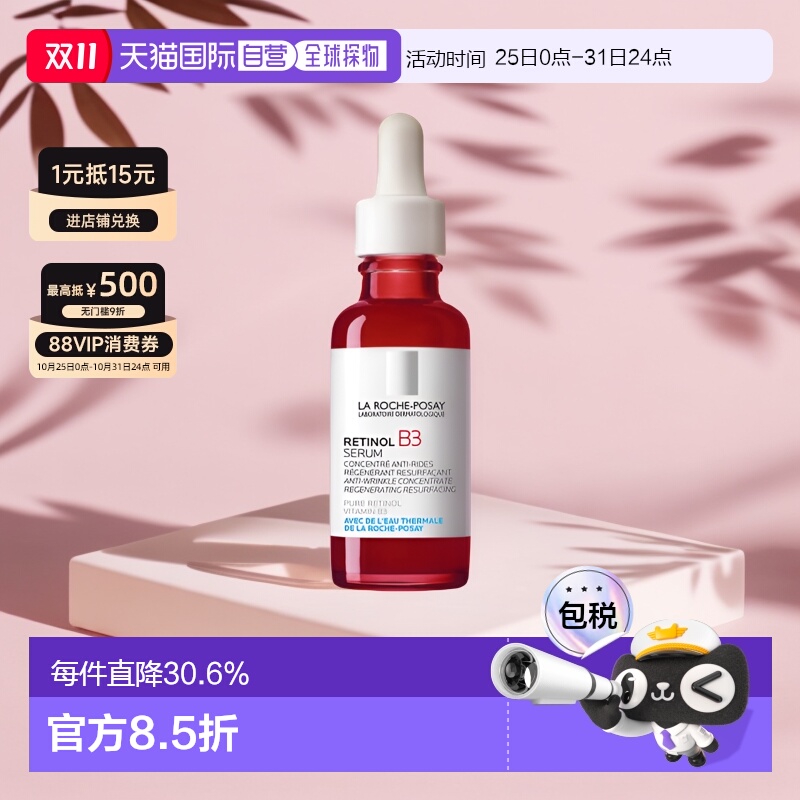 欧洲直邮LaRochePosay理肤泉B3精华30ml视黄醇淡化细纹亮肤正品