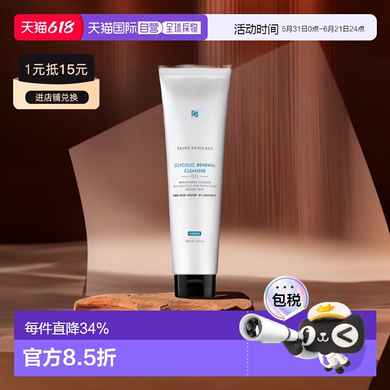Skinceuticals 修丽可洁面凝胶啫喱洗面奶150ml效期 27.6正品