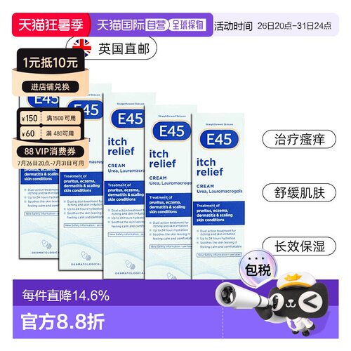 欧洲直邮英国药房E45止痒膏皮肤瘙痒干燥快速止痒保湿5支舒缓