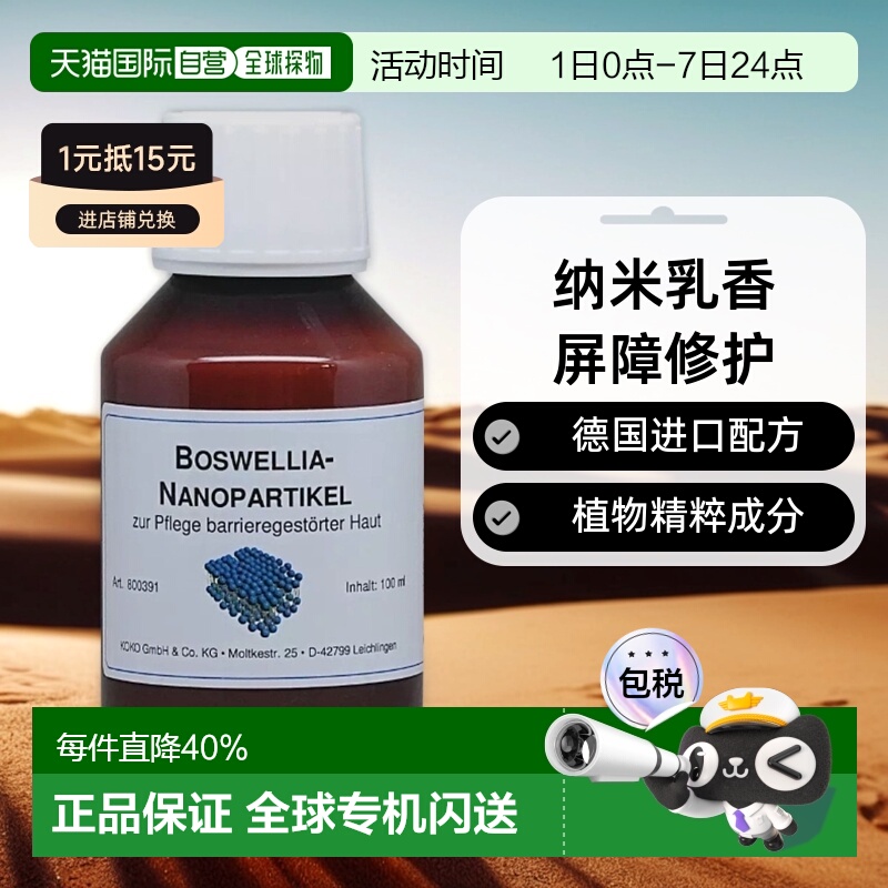 欧洲直邮DMS德美丝屏障紊乱皮肤护理精华液100ml效期26年10月正品