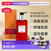 欧洲直邮HERMÈS爱马仕身体保湿 润肤乳系列200ml身体乳清新滋正品