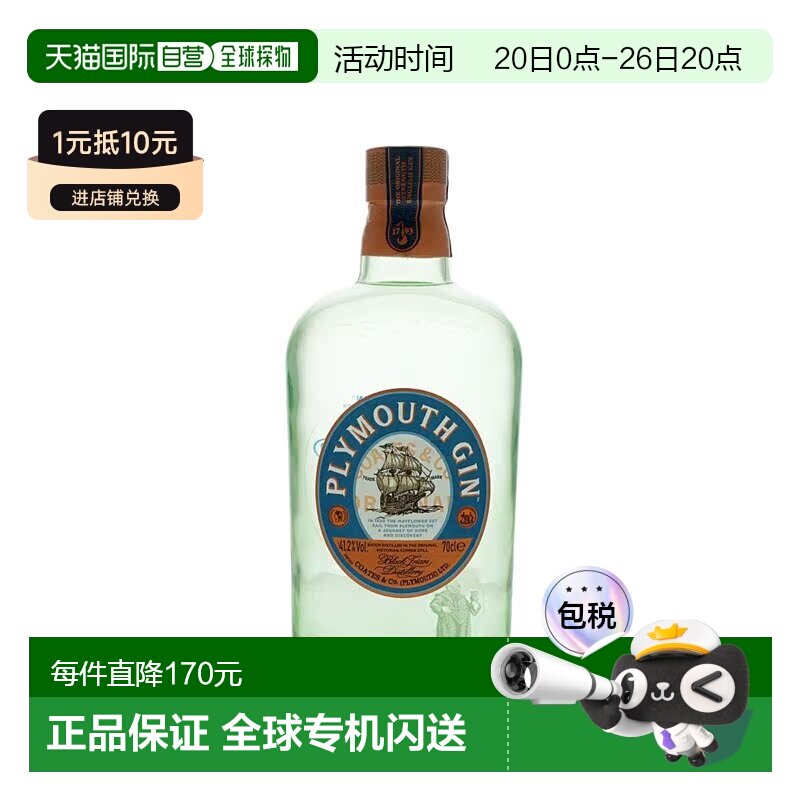 欧洲直邮plymouth普利茅斯金酒41.2%vol700ml原装洋酒进口口感佳