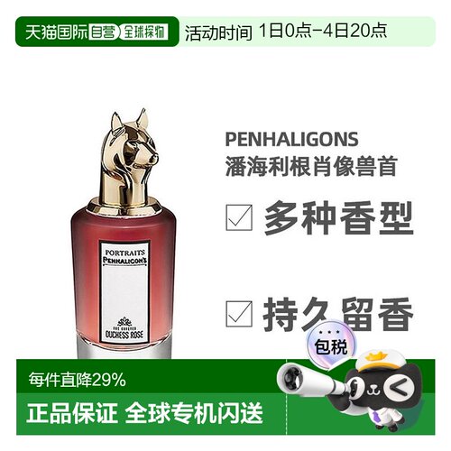 自营Penhaligons潘海利根肖像兽首狐狸麋鹿玫瑰公爵小姐浓香正品