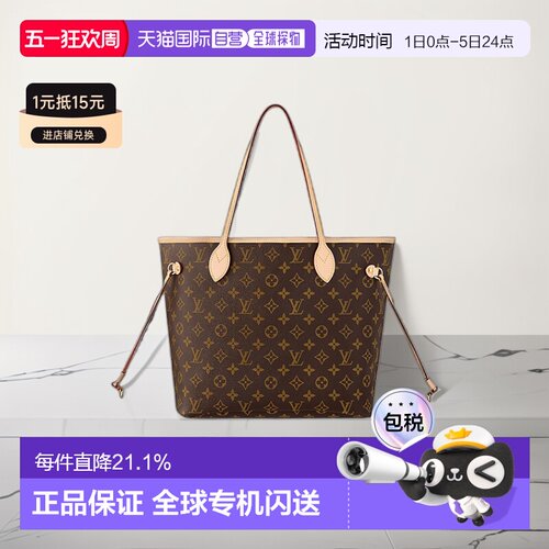 欧洲直邮LV/路易威登NEVERFULL老花满印手提托特包子母包春季新款