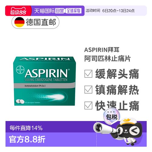 欧洲直邮德国拜耳Aspirin阿司匹林500mg乙酰水杨酸感冒抗炎止痛片