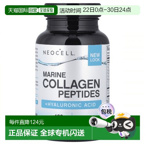 欧洲直邮NeoCell海洋胶原蛋白肽维生素cB6B12矿物质胶囊
