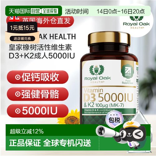 欧洲直邮ROH皇家橡树维生素d3k2成人备5000IU孕妇活性维他命vd3