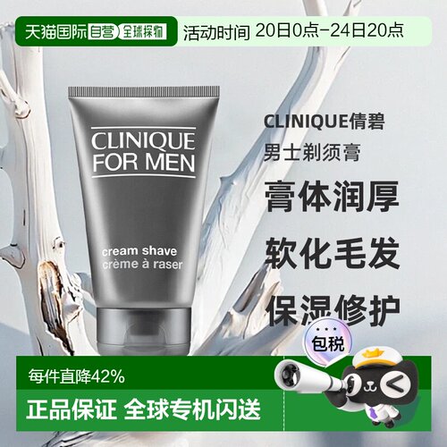 欧洲直邮CLINIQUE倩碧男士剃须膏 125ml 软化毛发减少划痕正品