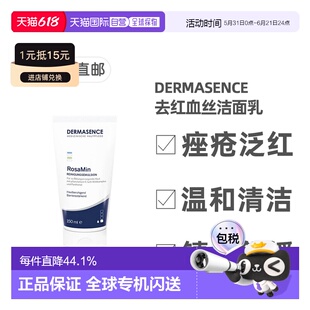 德国药房Dermasence迪马森斯去红血丝洗面奶洁面乳清洁正品150ml