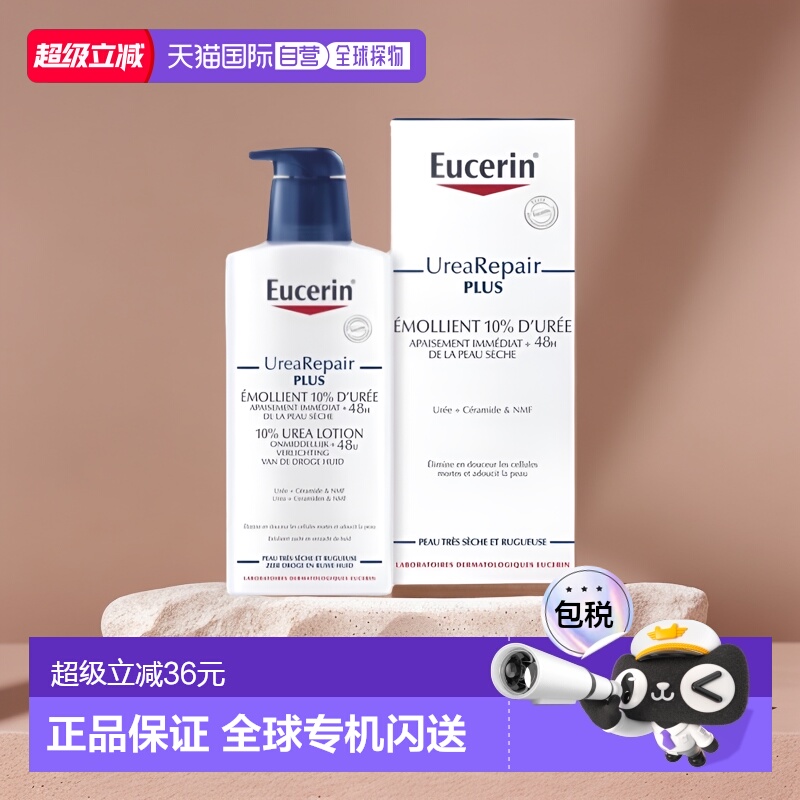 欧洲直邮Eucerin优色林身体乳液尿素抗干燥滋养400ml正品