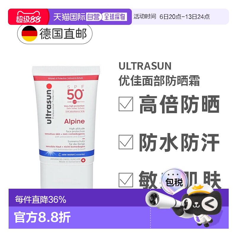 欧洲直邮ULTRASUN优佳高山面部防晒霜SPF50+30ml清爽正品图片