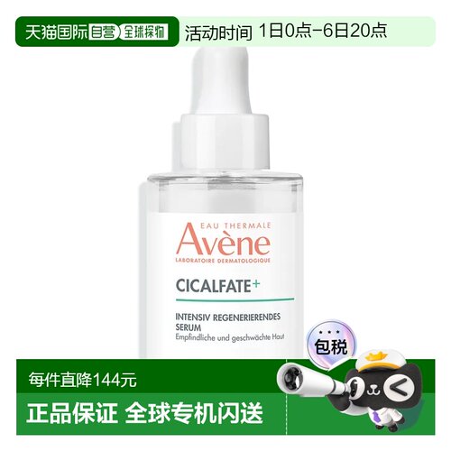 Avene雅漾Cicalfate+修护精华舒缓紧张肌肤屏障30ml正品精华液
