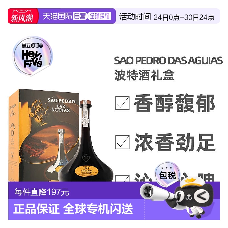 欧洲直邮Sao Pedro Das Aguias彼得10年茶色波特酒礼盒750ml